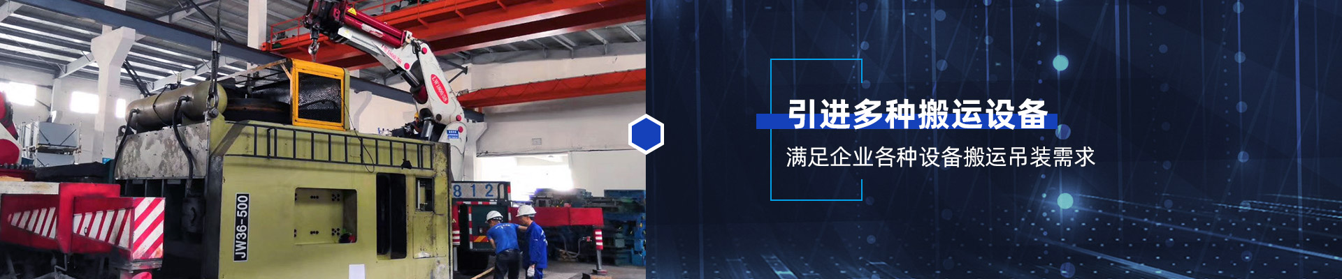 桂星搬運-設備拆卸安裝，設備起重吊裝，精密設備裝卸搬運