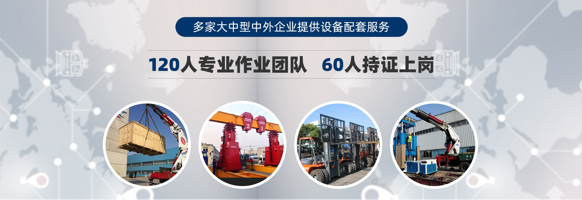 桂星搬運-設備拆卸安裝，設備起重吊裝，精密設備裝卸搬運